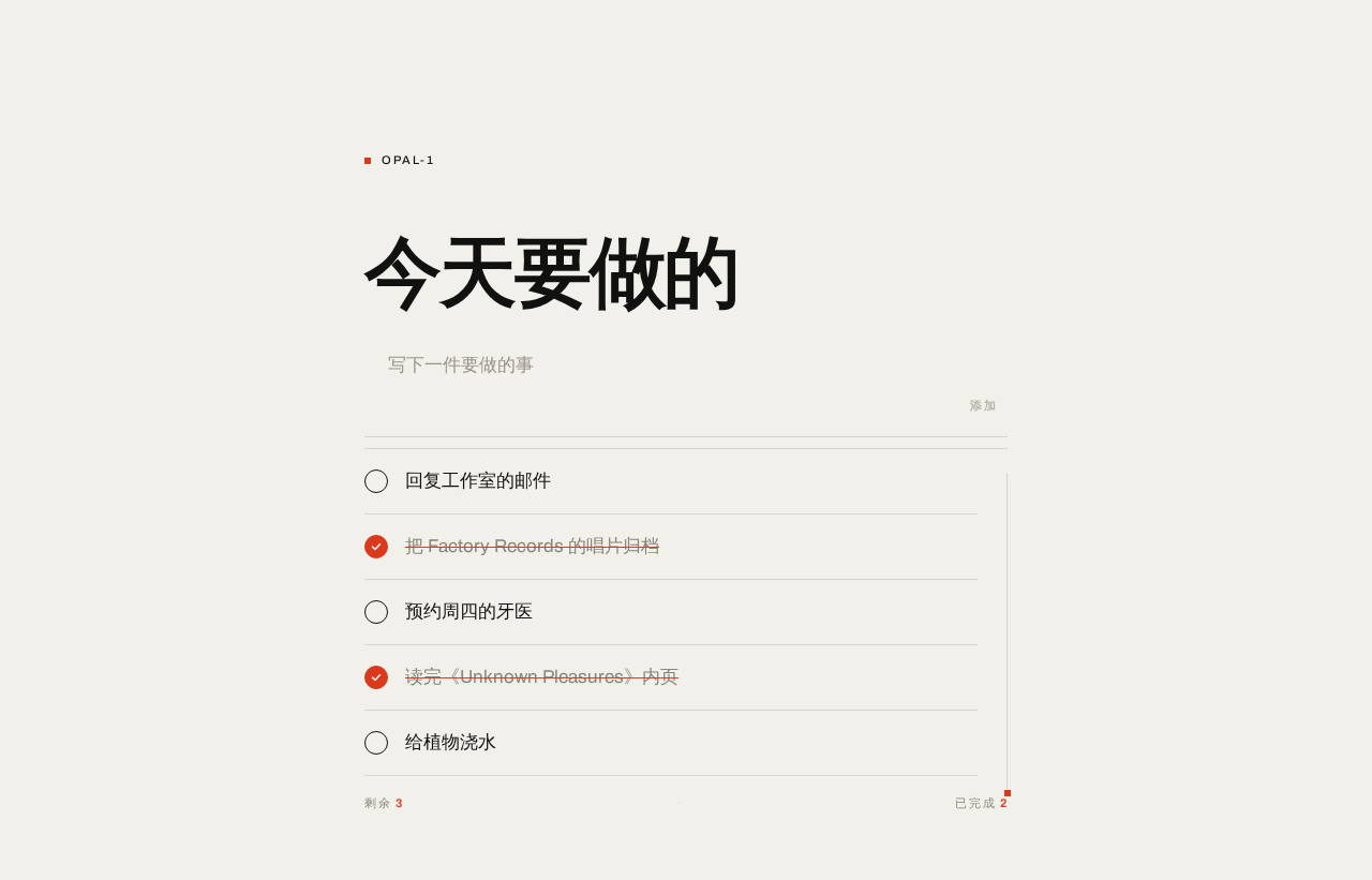 待办事项 design preview