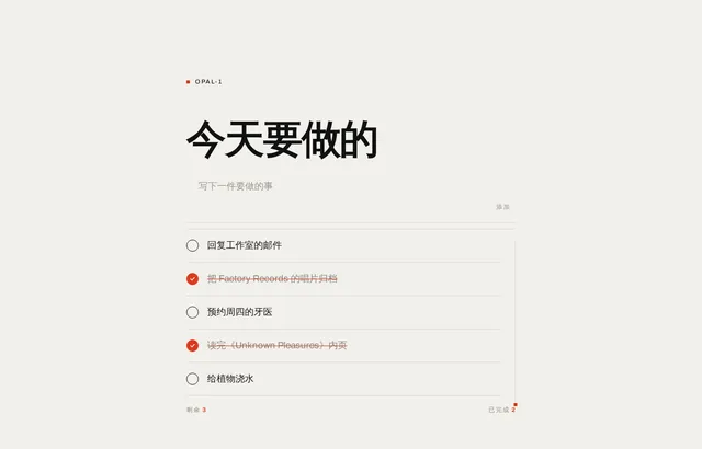 待办事项