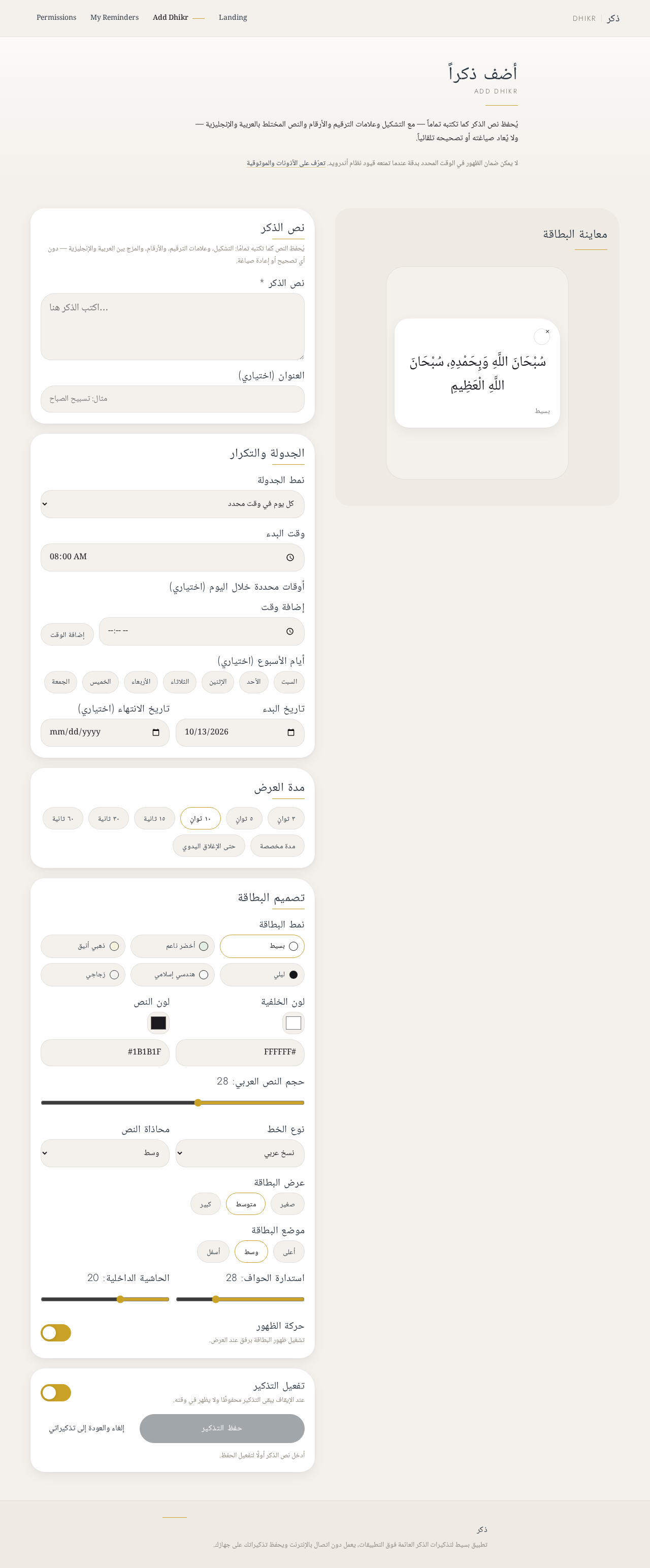 Add Dhikr design preview