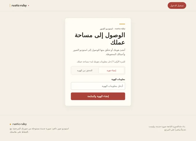 تسجيل الدخول