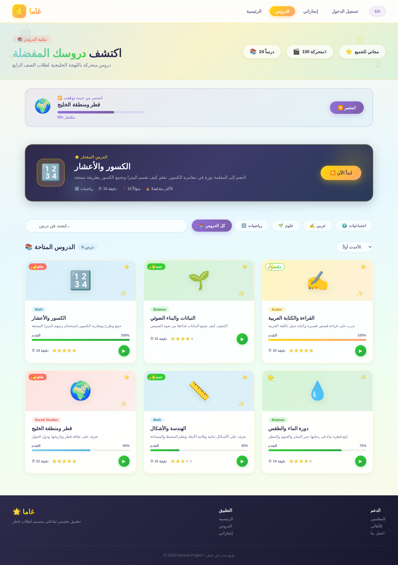 Lessons design preview